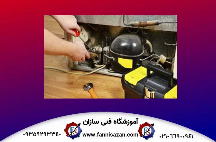 تعمیر-یخچال
