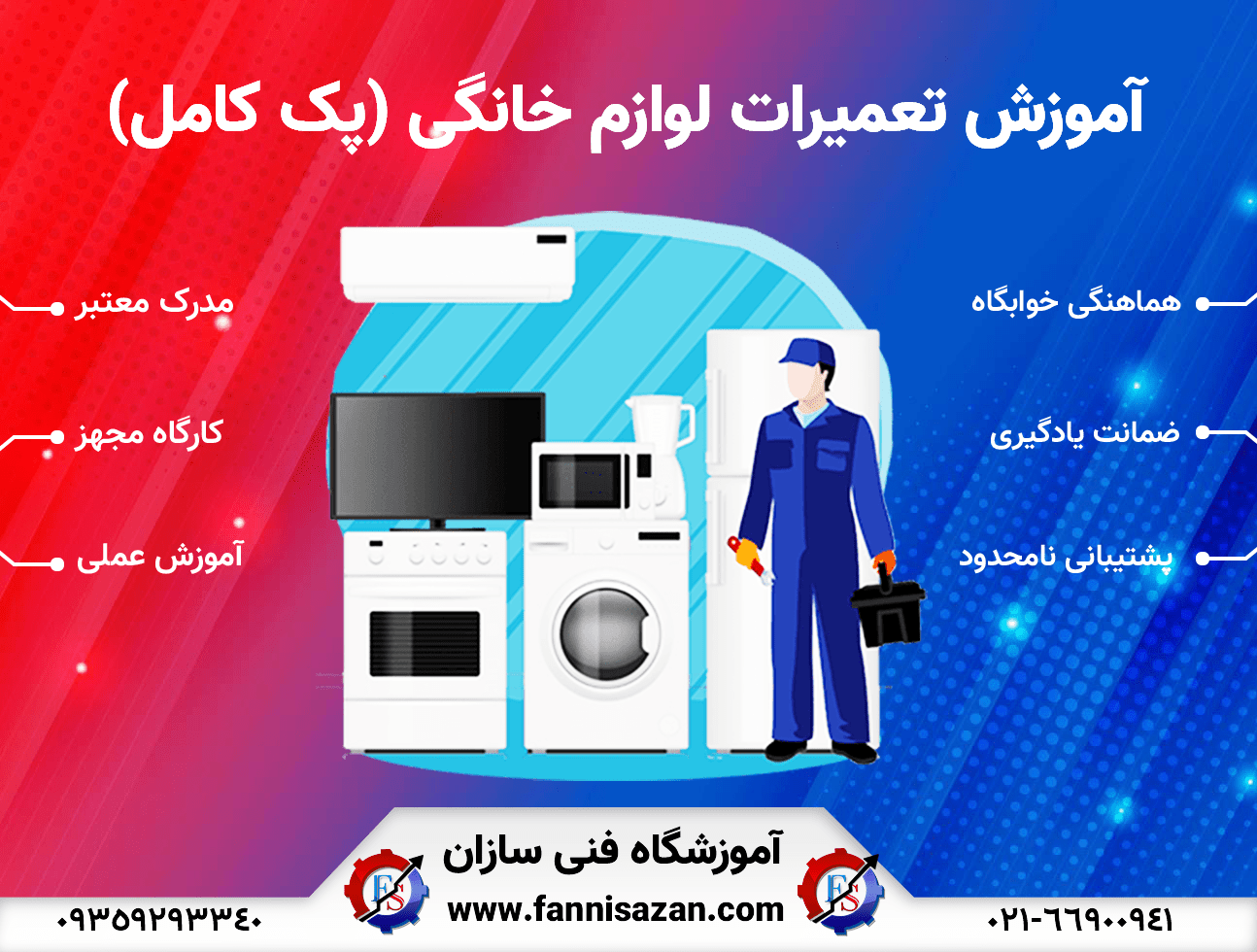 تعمیرات-لوازم-خانگی