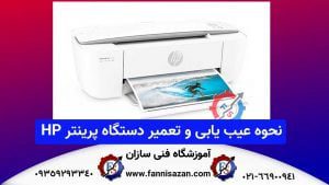 حوه-عیب-یابی-و-تعمیر-ها-دستگاه-پرینتر-HP