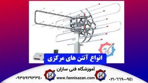 آنتن مرکزی