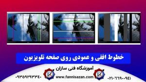 وجود-خط-روی-صفحه-تلویزیون