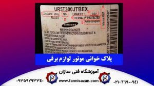 پلاک-خوانی-موتور-لوازم-برقی