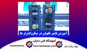 عکس-شاخص-بلاگ-فنی-سازان