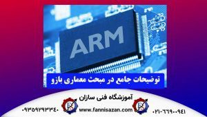 معماری-بازو