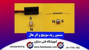سنسور-اثر-هال