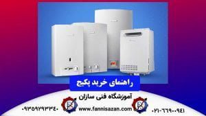 راهنمای خرید پکیج