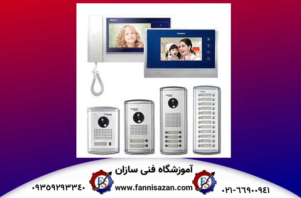 سیستم های اینترکام چیست؟ 3 سیستم های اینترکام
