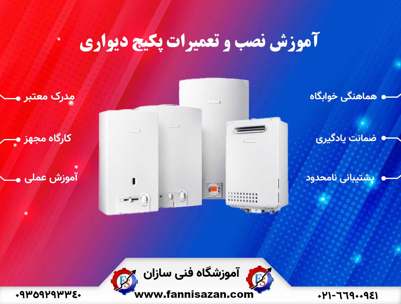 آموزش نصب و تعمیرات پکیج دیواری
