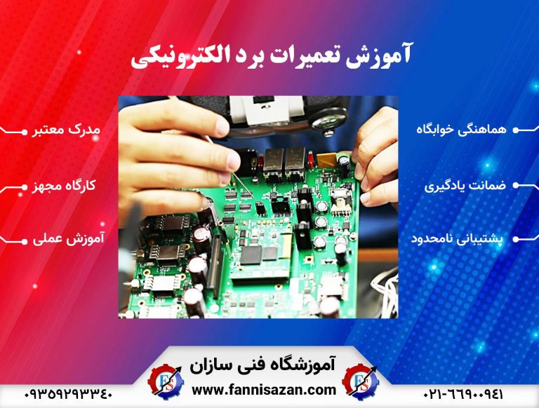 دیود هرزگرد چیست؟ نحوه عملکرد و طراحی دیود هرزگرد رله 1 دوره آموزش تعمیرات برد