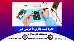تست-باتری-با-مولتی-متر