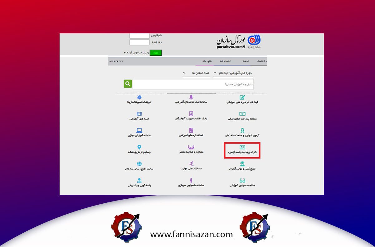نتایج آزمون فنی حرفه ای