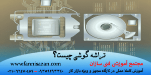تراشه گوشی چیست؟
