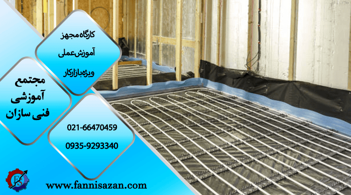 قیمت و هزینه سیستم گرمایش از کف