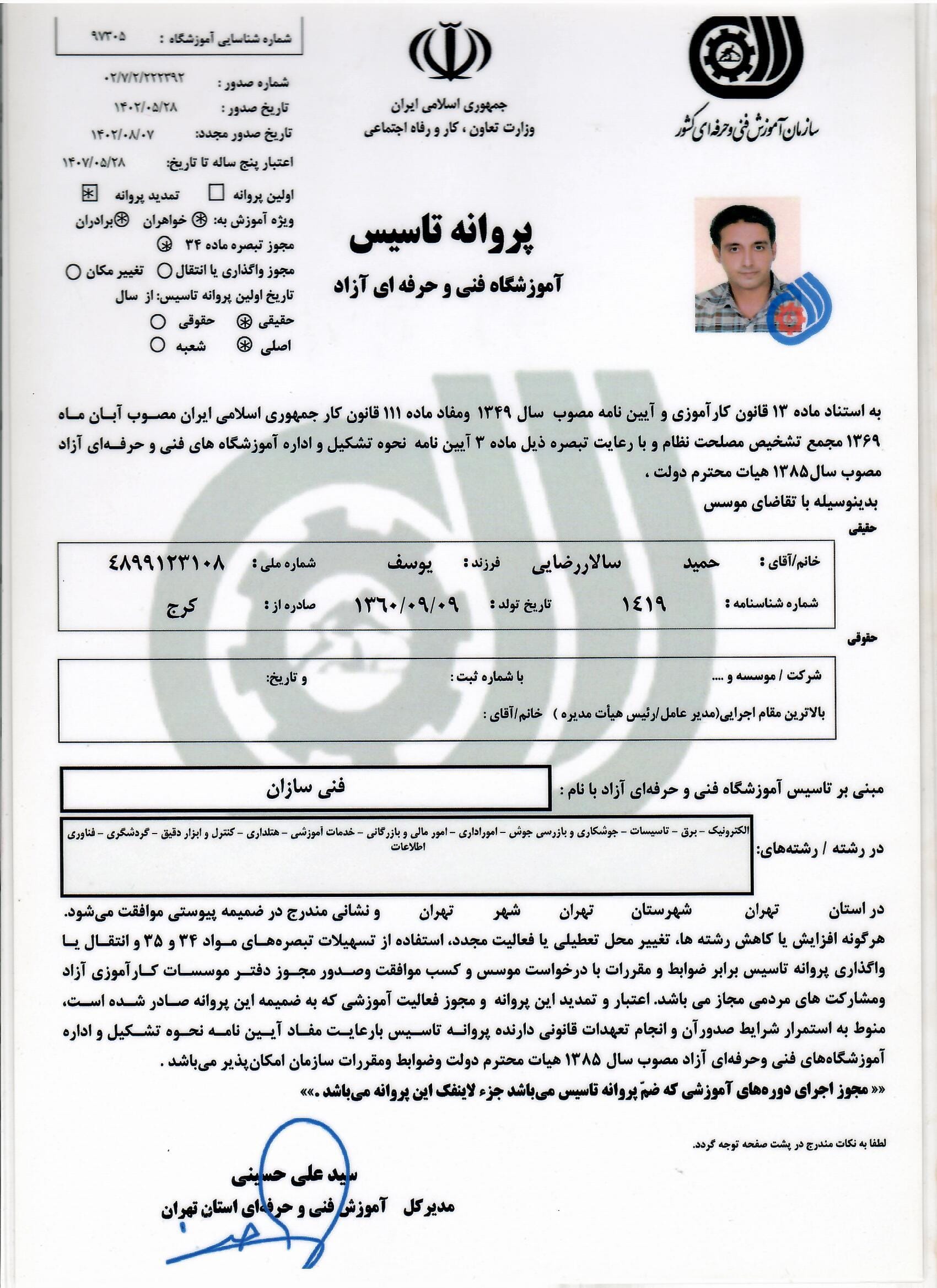 مجوز آموزشگاه
