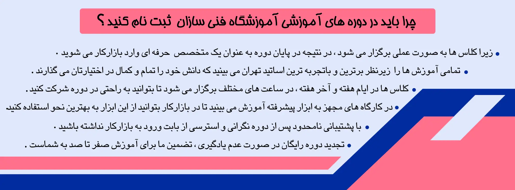 ثبت نام در دوره های فنی سازان